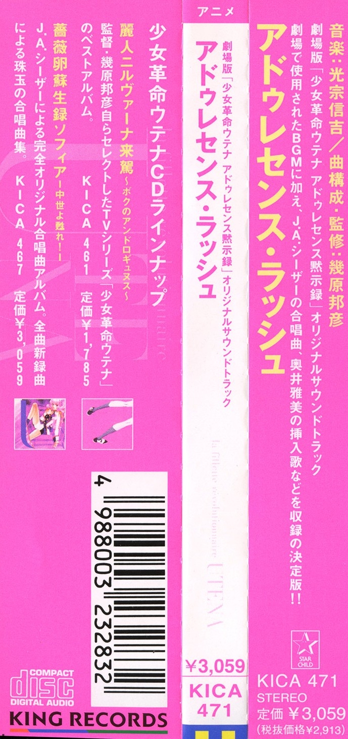 la fillette révolutionnaire UTENA: Adolescence Rush (1999